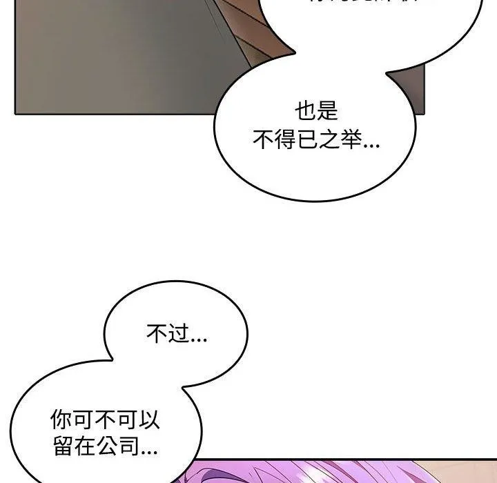 在公司偷偷爱 - 第45話 - page 69