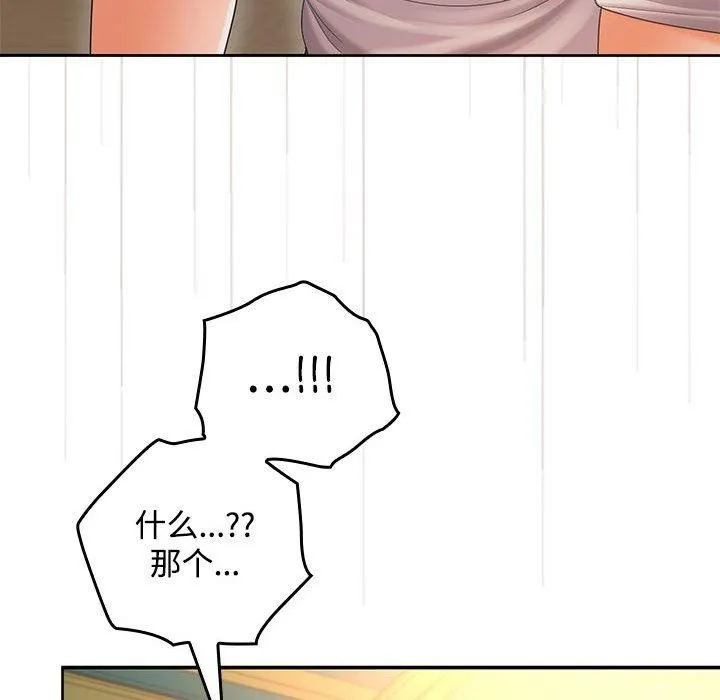 在公司偷偷爱 - 第45話 - page 76