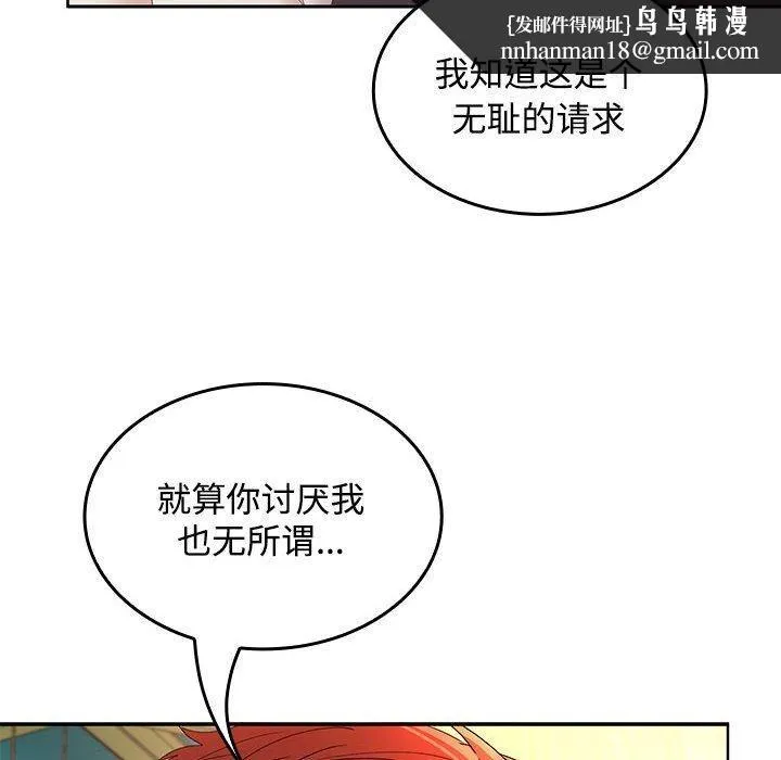 在公司偷偷爱 - 第45話 - page 78