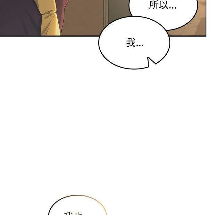 在公司偷偷爱 - 第45話 - page 80