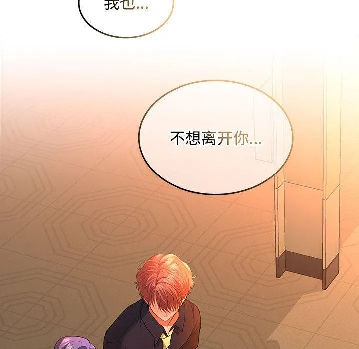 在公司偷偷爱 - 第45話 - page 81