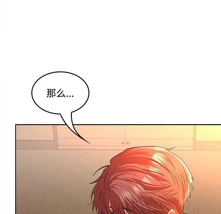 在公司偷偷爱 - 第45話 - page 83