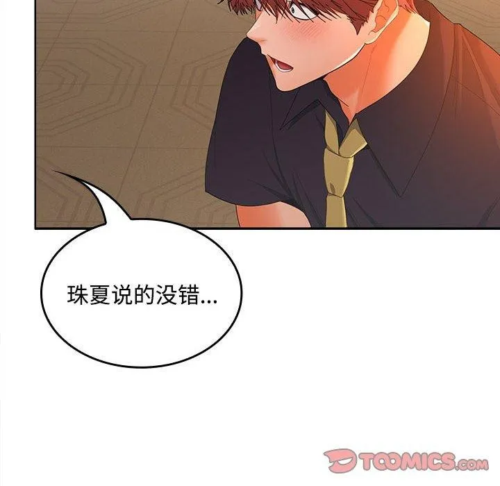 在公司偷偷爱 - 第45話 - page 84