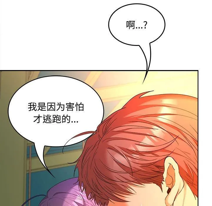 在公司偷偷爱 - 第45話 - page 85
