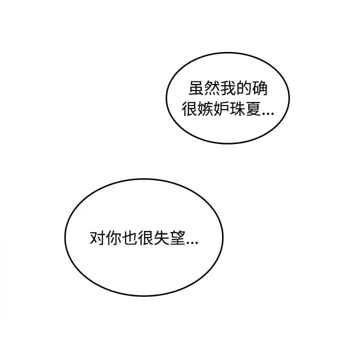 在公司偷偷爱 - 第45話 - page 87