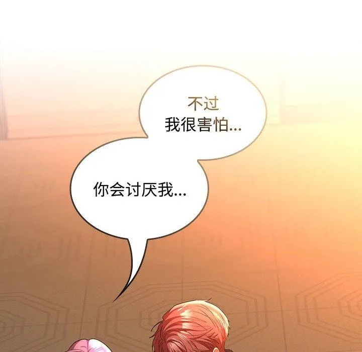 在公司偷偷爱 - 第45話 - page 88
