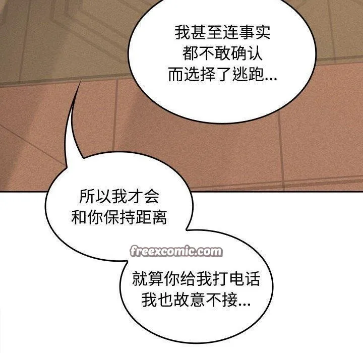 在公司偷偷爱 - 第45話 - page 90
