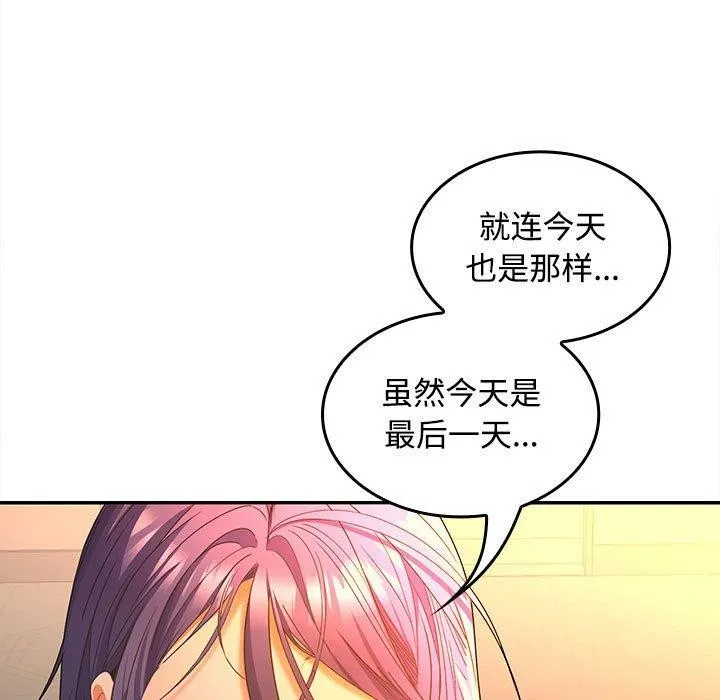 在公司偷偷爱 - 第45話 - page 91