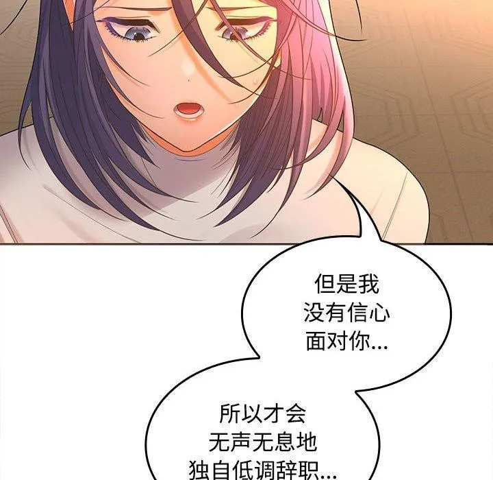 在公司偷偷爱 - 第45話 - page 92