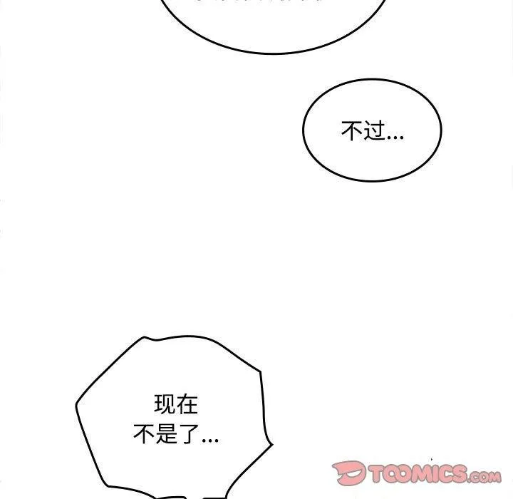 在公司偷偷爱 - 第45話 - page 93