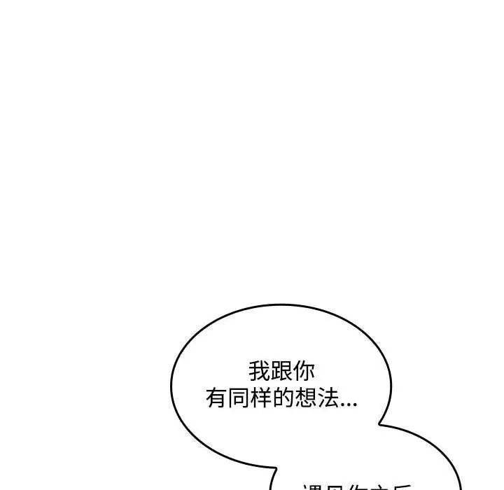 在公司偷偷爱 - 第45話 - page 96
