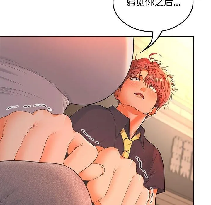 在公司偷偷爱 - 第45話 - page 97