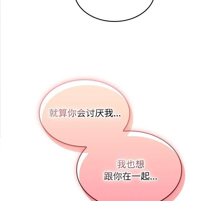 在公司偷偷爱 - 第45話 - page 99