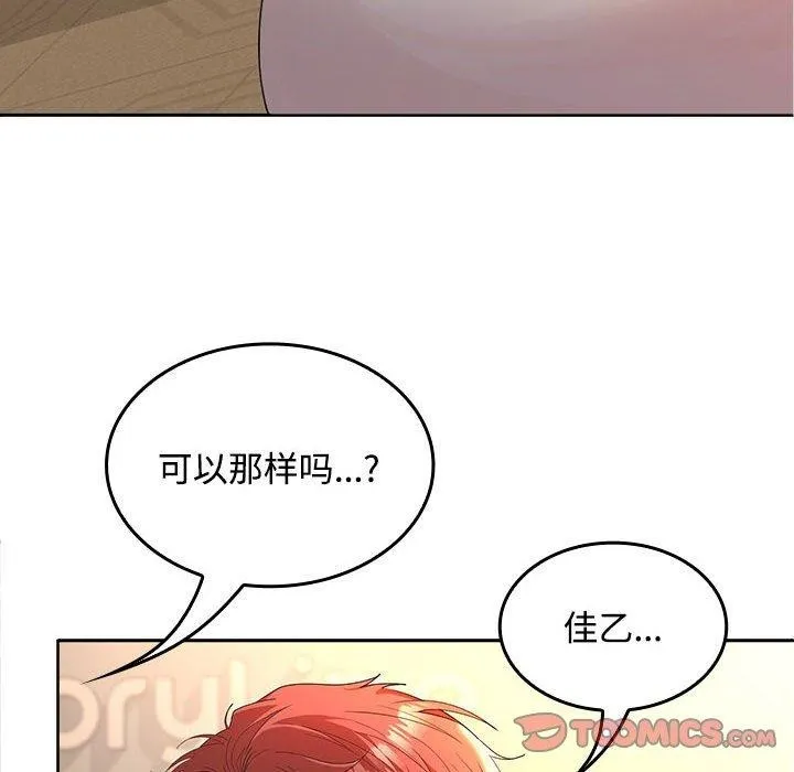 在公司偷偷爱 - 第45話 - page 102