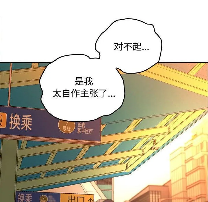 在公司偷偷爱 - 第45話 - page 106