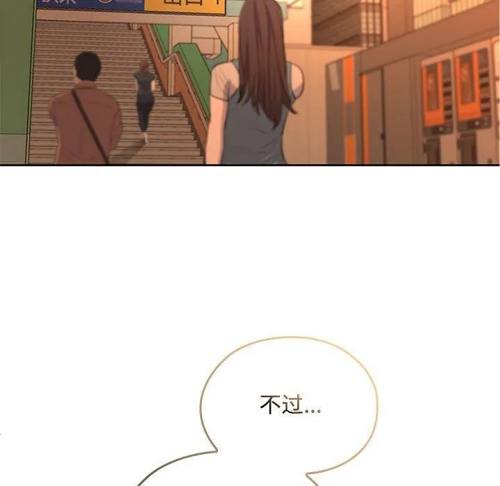 在公司偷偷爱 - 第45話 - page 107