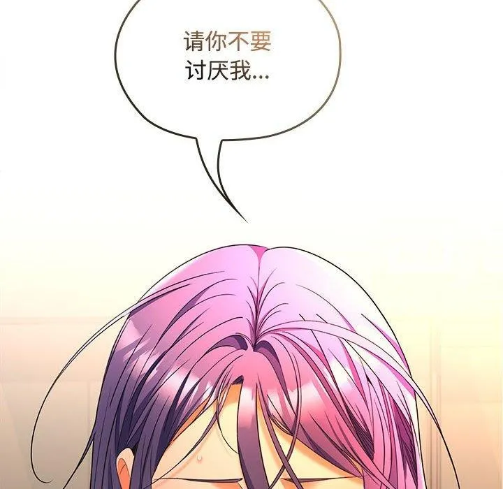 在公司偷偷爱 - 第45話 - page 108