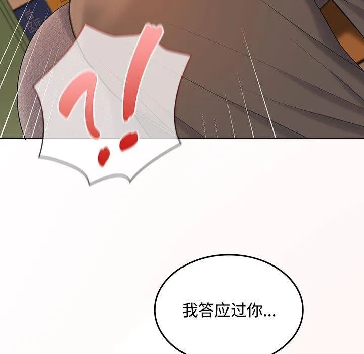 在公司偷偷爱 - 第45話 - page 115