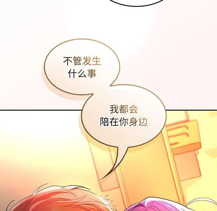 在公司偷偷爱 - 第45話 - page 116