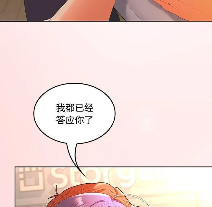 在公司偷偷爱 - 第45話 - page 118