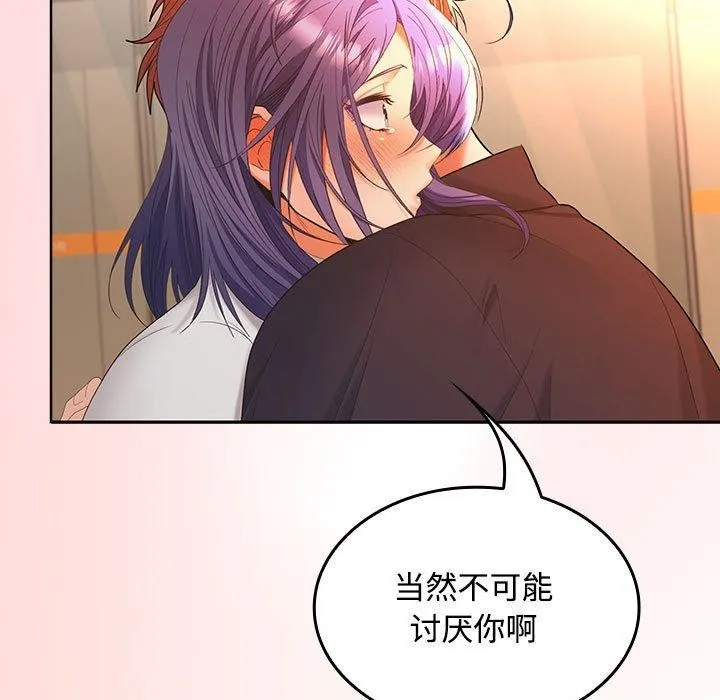 在公司偷偷爱 - 第45話 - page 119