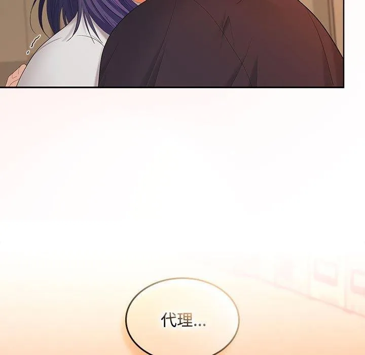 在公司偷偷爱 - 第45話 - page 121