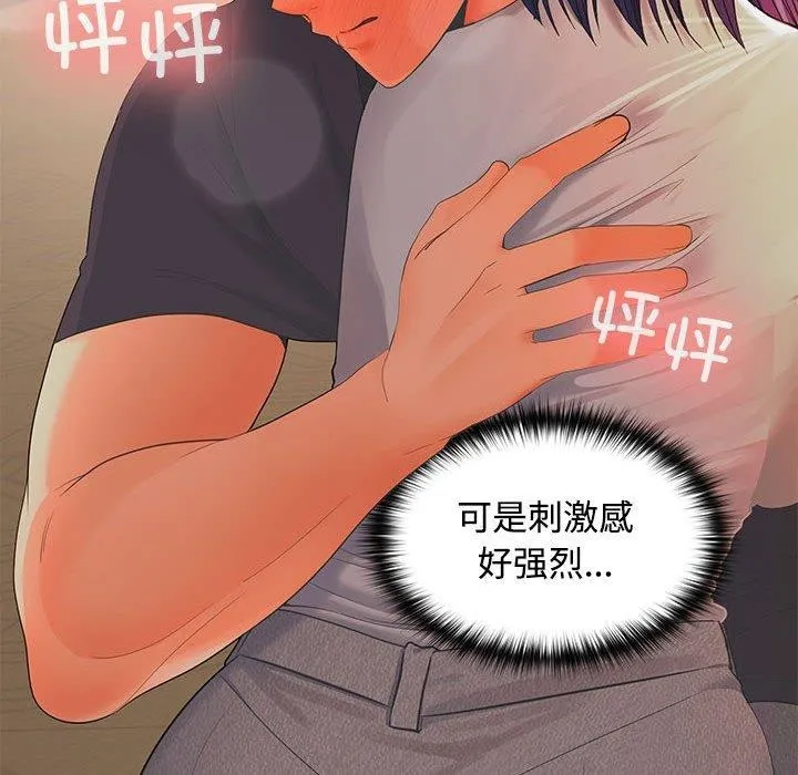 在公司偷偷爱 - 第45話 - page 127