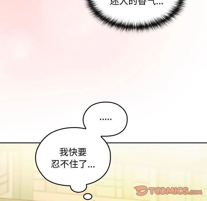 在公司偷偷爱 - 第45話 - page 129
