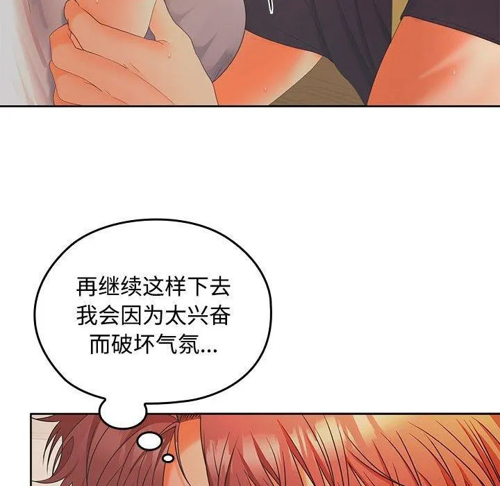 在公司偷偷爱 - 第45話 - page 131