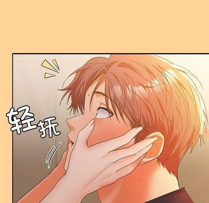 在公司偷偷爱 - 第45話 - page 140