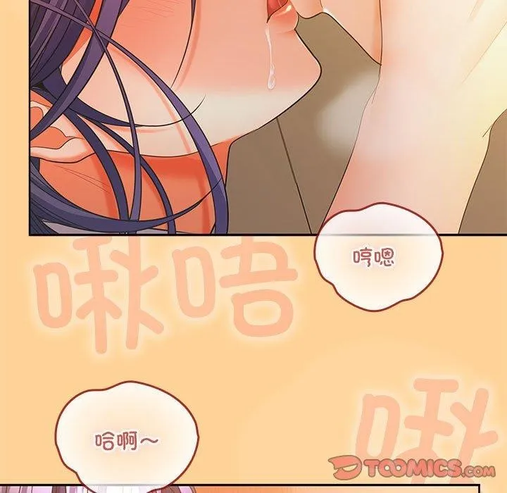 在公司偷偷爱 - 第45話 - page 147