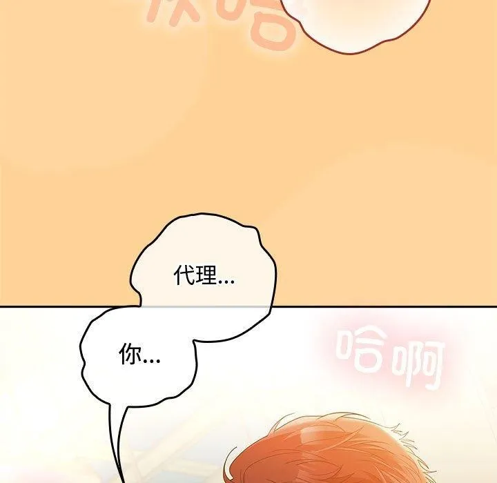 在公司偷偷爱 - 第45話 - page 149