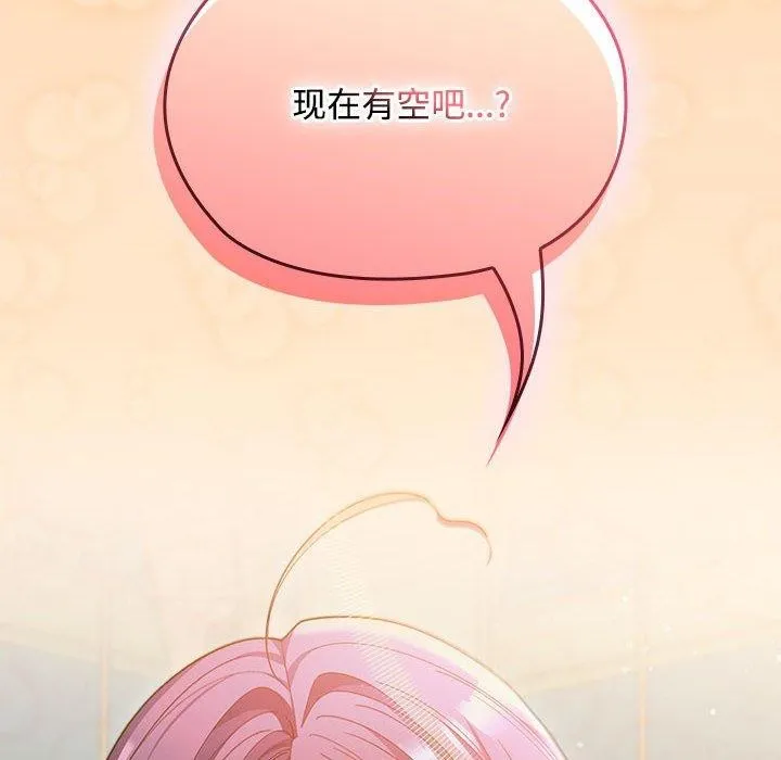 在公司偷偷爱 - 第45話 - page 152