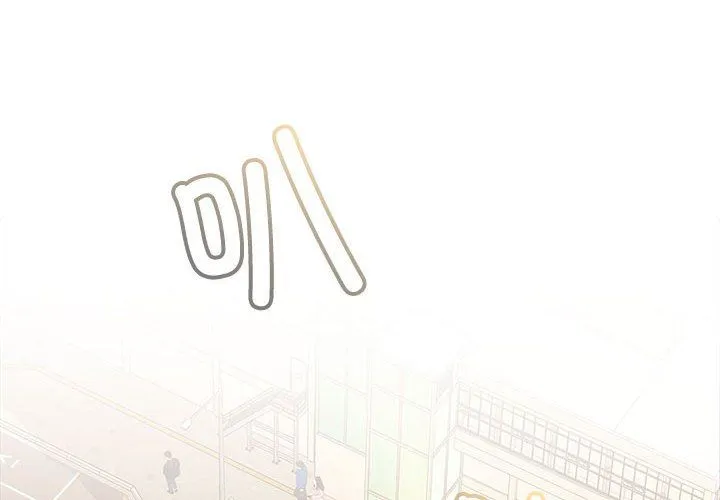 在公司偷偷爱 - 第20話 - page 2