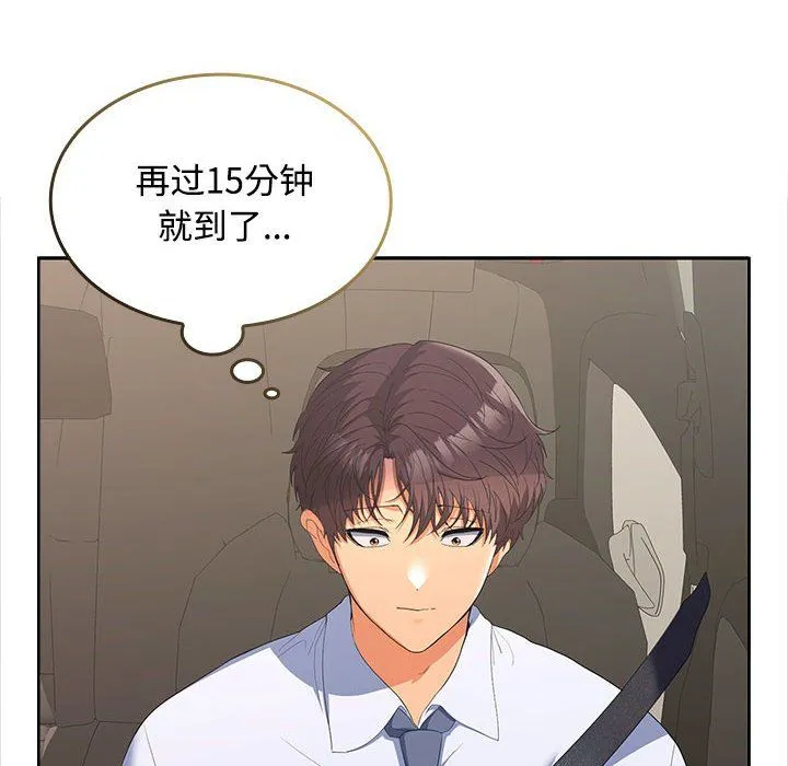 在公司偷偷爱 - 第20話 - page 10
