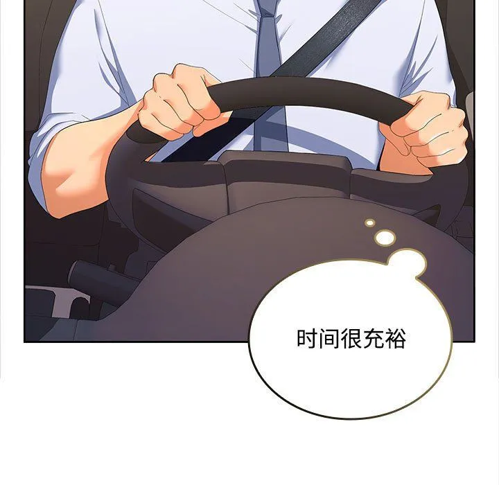 在公司偷偷爱 - 第20話 - page 11