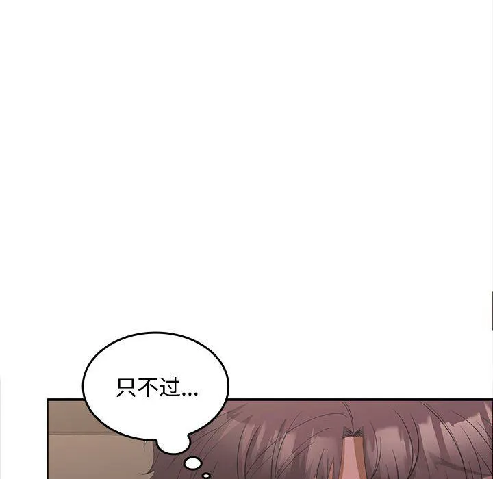在公司偷偷爱 - 第20話 - page 12