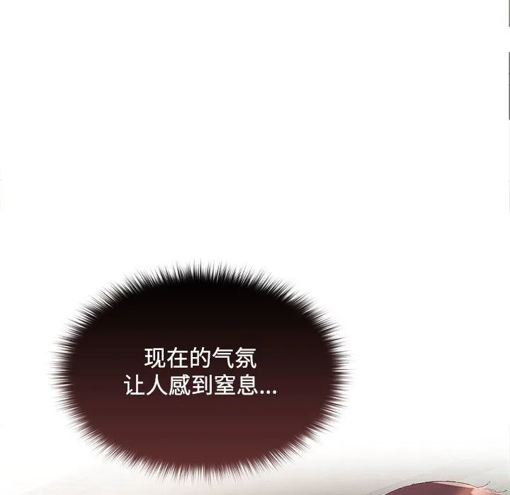 在公司偷偷爱 - 第20話 - page 14