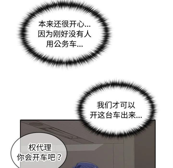 在公司偷偷爱 - 第20話 - page 19