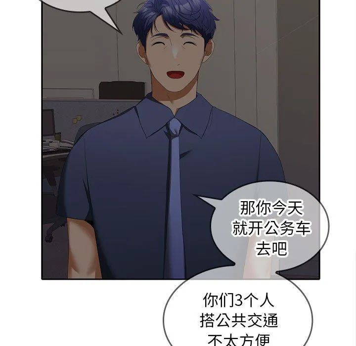 在公司偷偷爱 - 第20話 - page 20