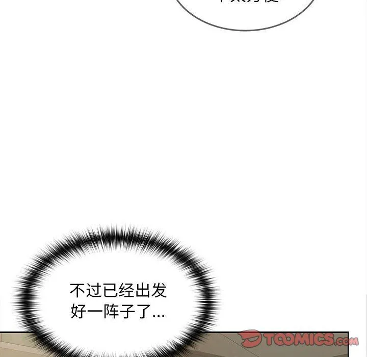 在公司偷偷爱 - 第20話 - page 21
