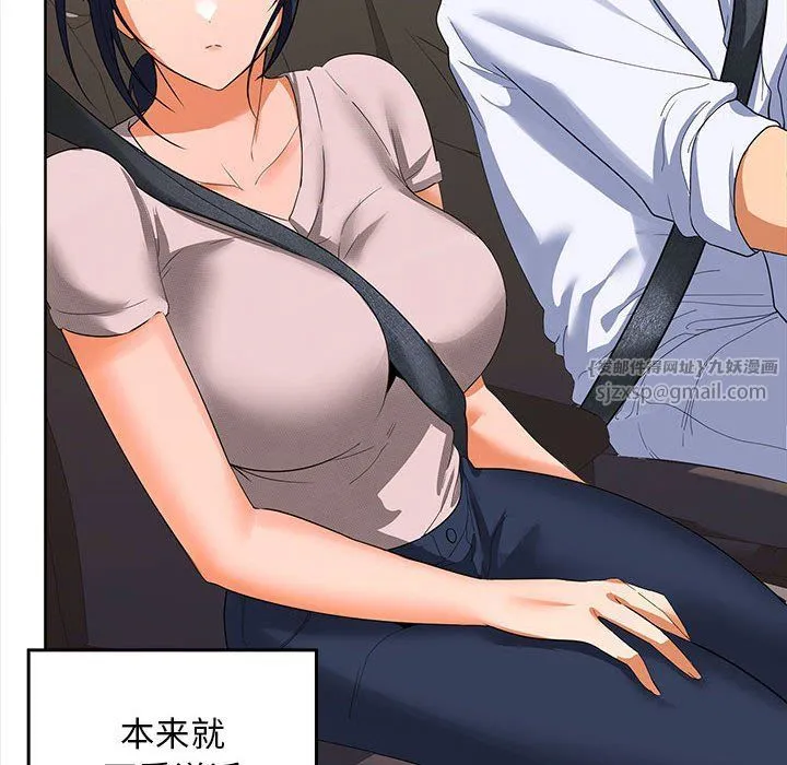 在公司偷偷爱 - 第20話 - page 25