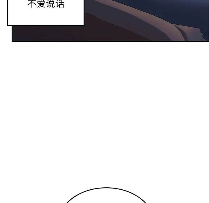 在公司偷偷爱 - 第20話 - page 26