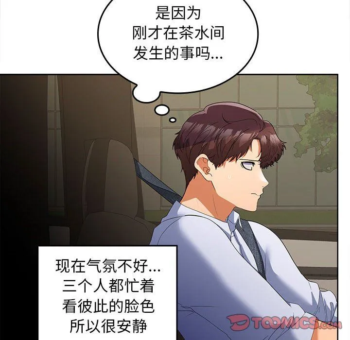 在公司偷偷爱 - 第20話 - page 27