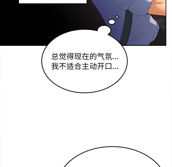 在公司偷偷爱 - 第20話 - page 28