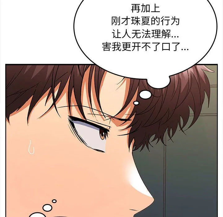 在公司偷偷爱 - 第20話 - page 29