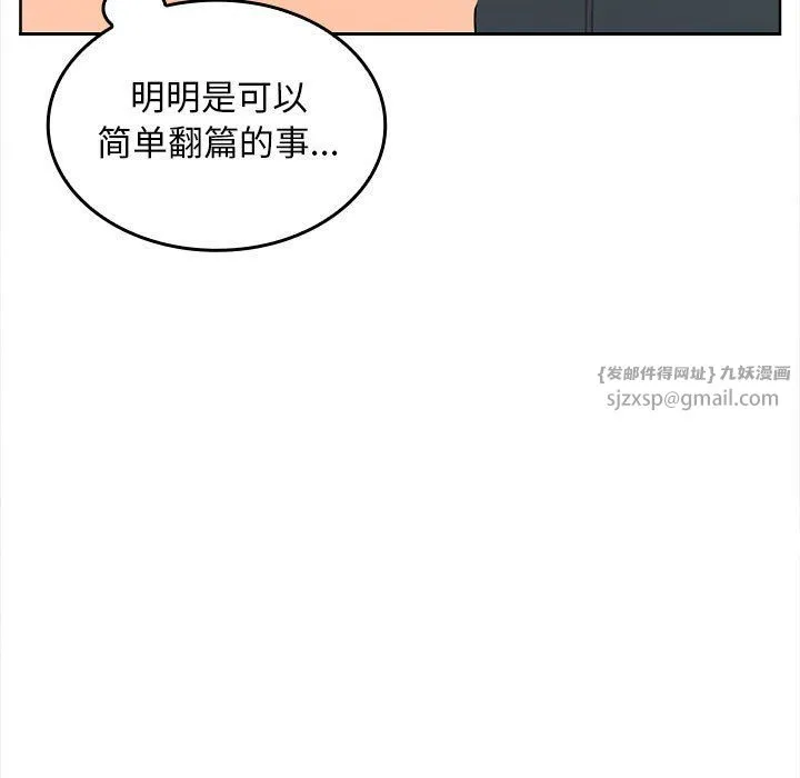 在公司偷偷爱 - 第20話 - page 30