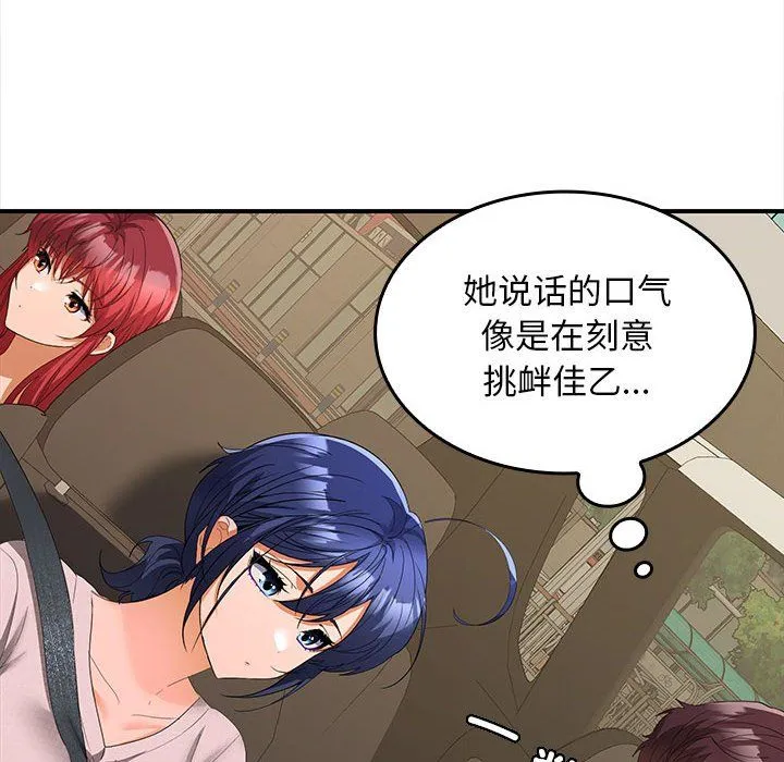 在公司偷偷爱 - 第20話 - page 31