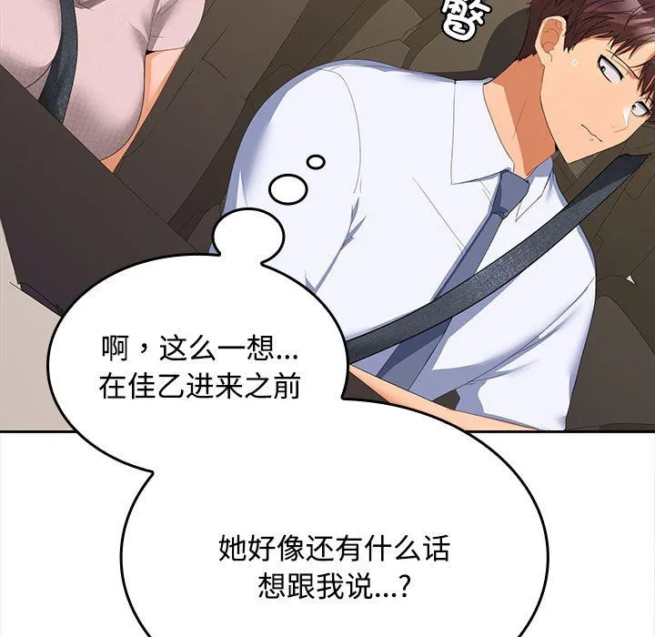 在公司偷偷爱 - 第20話 - page 32