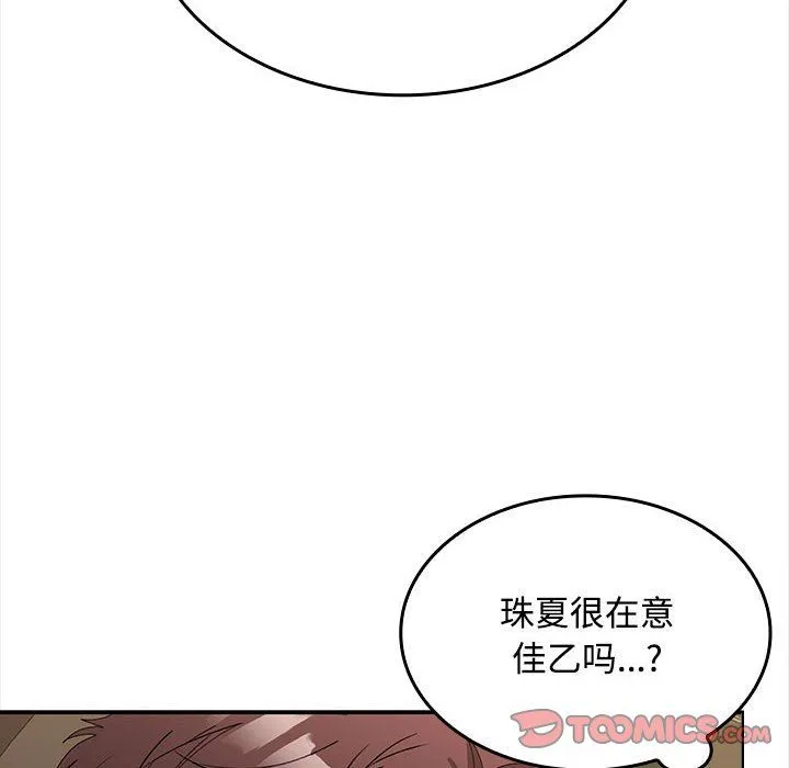 在公司偷偷爱 - 第20話 - page 33